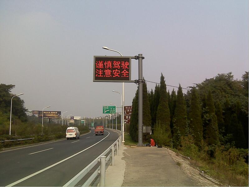 LED全點(diǎn)陣式交通誘導(dǎo)屏、電子交通指示牌